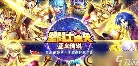 圣斗士星矢正义传说：深入解析海斗士实力与培养价值探讨