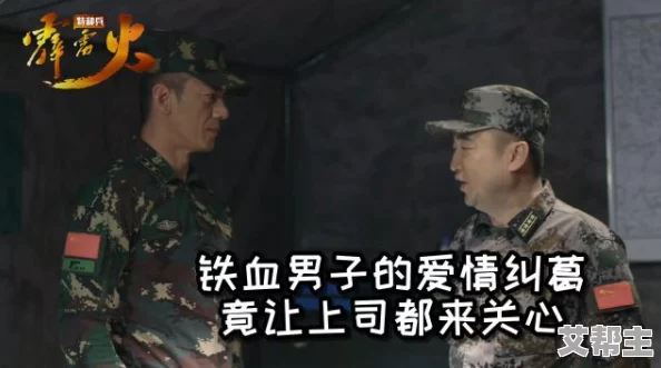 男男被特种兵们的合不拢：最新动态揭示他们之间复杂的情感纠葛与战斗生活的交织影响