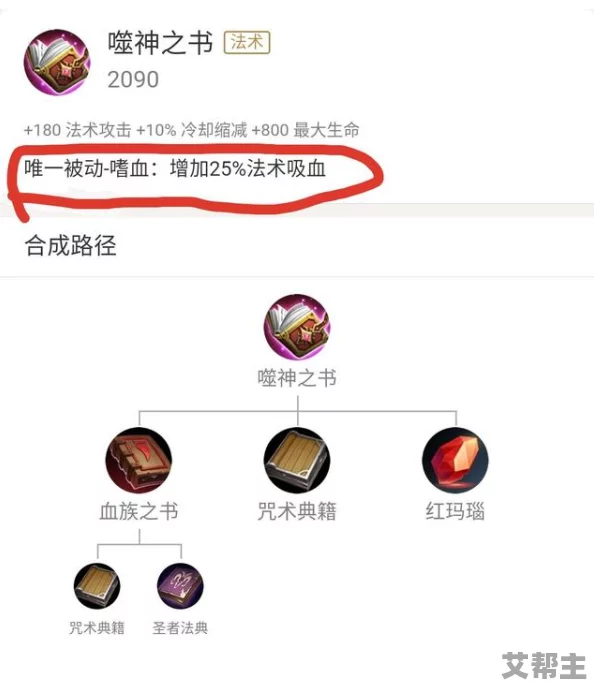 王者荣耀游戏疑云：玩家质疑所购吸血书为假货，血量回复效果微乎其微