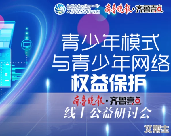 九幺免费未18：深入探讨未成年人在线娱乐平台的管理与防护措施及其对青少年发展的影响