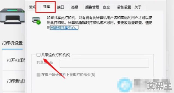 Win11 设置共享：详细步骤与注意事项，让你轻松实现文件和打印机共享功能