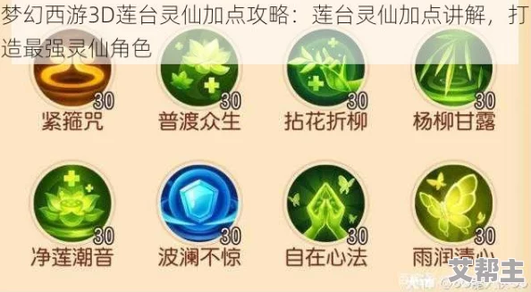 《梦幻西游3D》深度解析：莲台灵仙与五行咒师技能特性及战斗表现对比分析