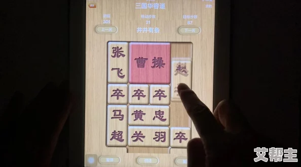 数字华容道：这款游戏真是考验智力和耐心，玩得不亦乐乎！