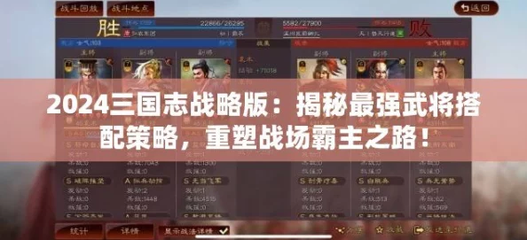 三国志战略版2024重塑武将全攻略：最新重塑武将方法及注意事项