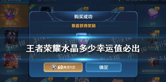 王者荣耀王者水晶满幸运值揭秘：2024年全新钻石消耗计算全攻略及抽奖技巧