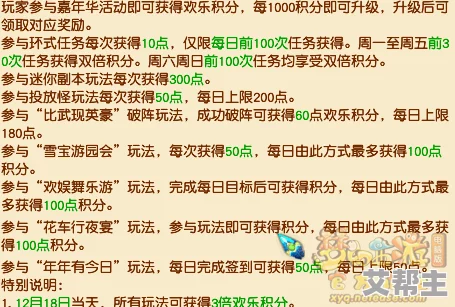 2024梦幻西游嘉年华活动成就全攻略：最新达成方法与隐藏任务揭秘