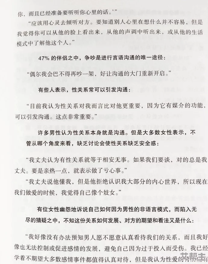 男人在女人下部猛进猛出 这篇文章深入探讨了两性关系中的激情与沟通，值得每位读者认真品味和思考