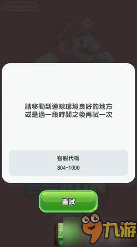 全程联网挑战！超级马里奥跑酷8041000分关卡提示问题及解决方法详解