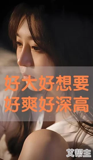 太大了好爽再快点再深一点 这部作品真是让人欲罢不能情节紧凑高潮迭起绝对值得一看推荐给喜欢刺激的朋友们