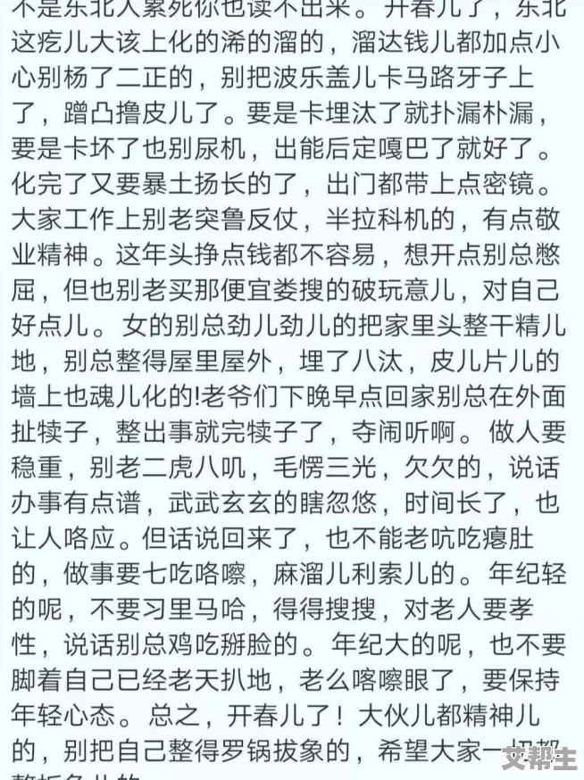 东北被窝里的伦交小说作者因内容涉嫌违规被平台下架