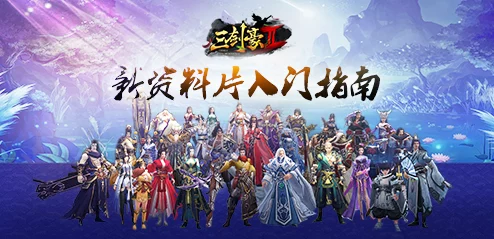 风际游戏自研力作《三剑豪2》新资料片震撼发布：详细入门指南助你快速上手