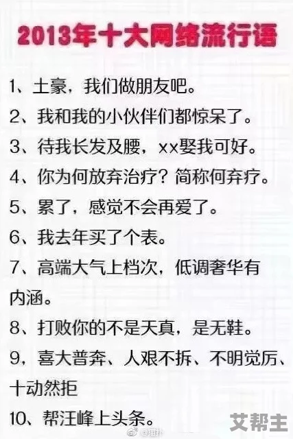 天天干天天插天天射这是一句网络流行语，常用于表达对某事的持续投入或热情